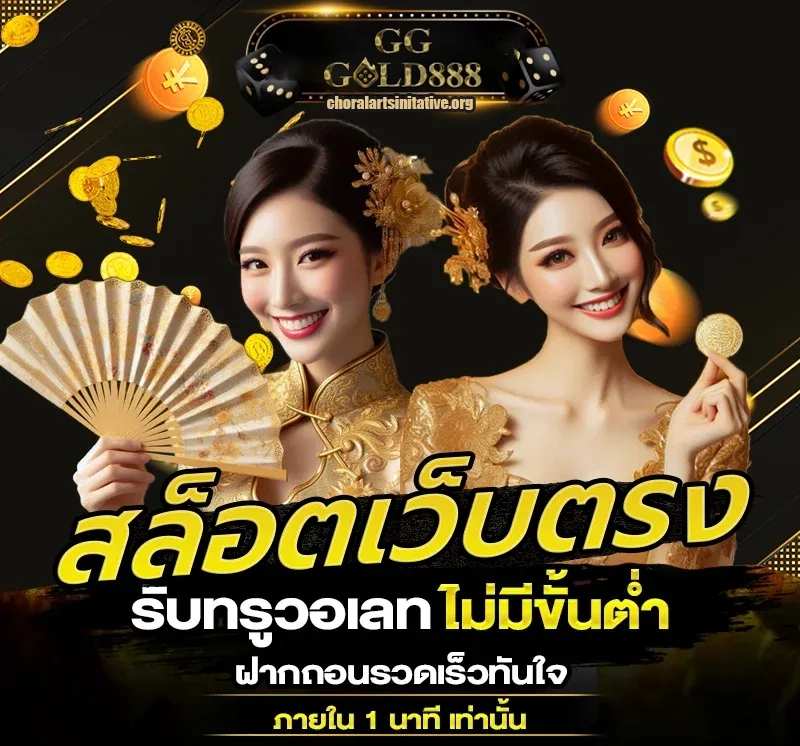 gg gold888 เครดิตฟรี